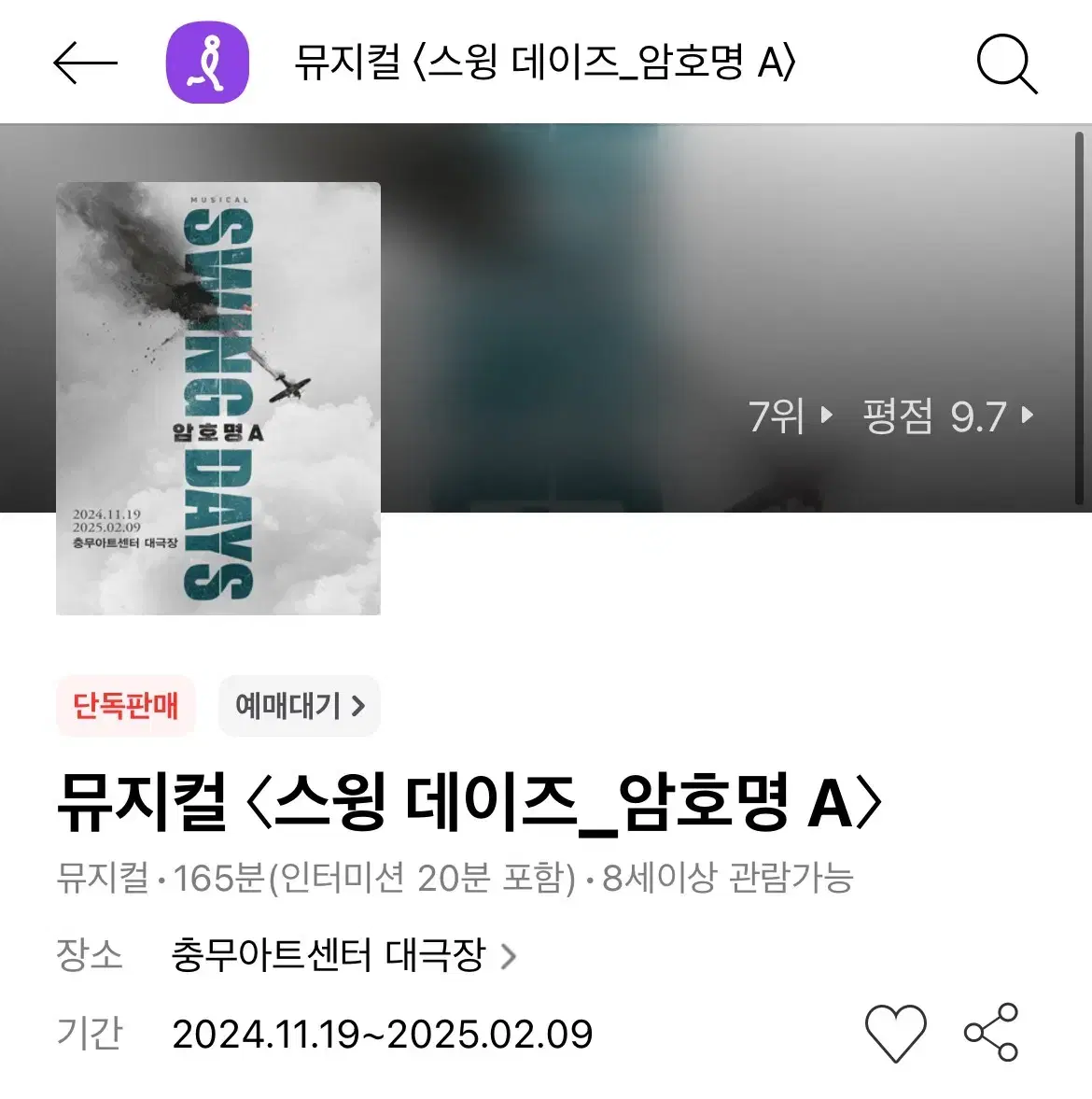 스윙데이즈 암호명A_1/11(토) 오후7시 S석