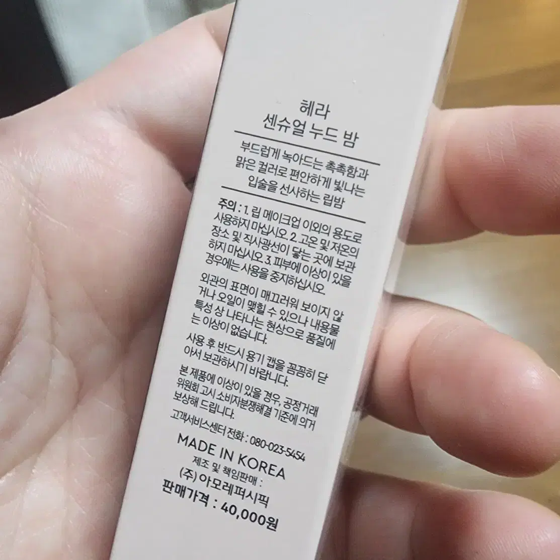 헤라 센슈얼 누드밤 새상품 립가격에 증정받앗던 네일키트,핸드크림 새거같이