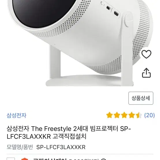 삼성 The Freestyle 빔프러젝터 팝니다 (미개봉)