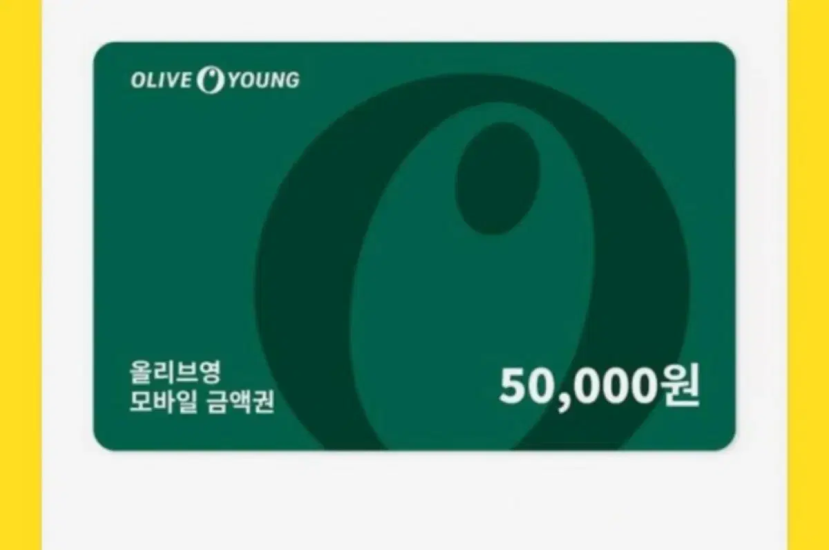 급처)올리브영 기프티콘 5만원권