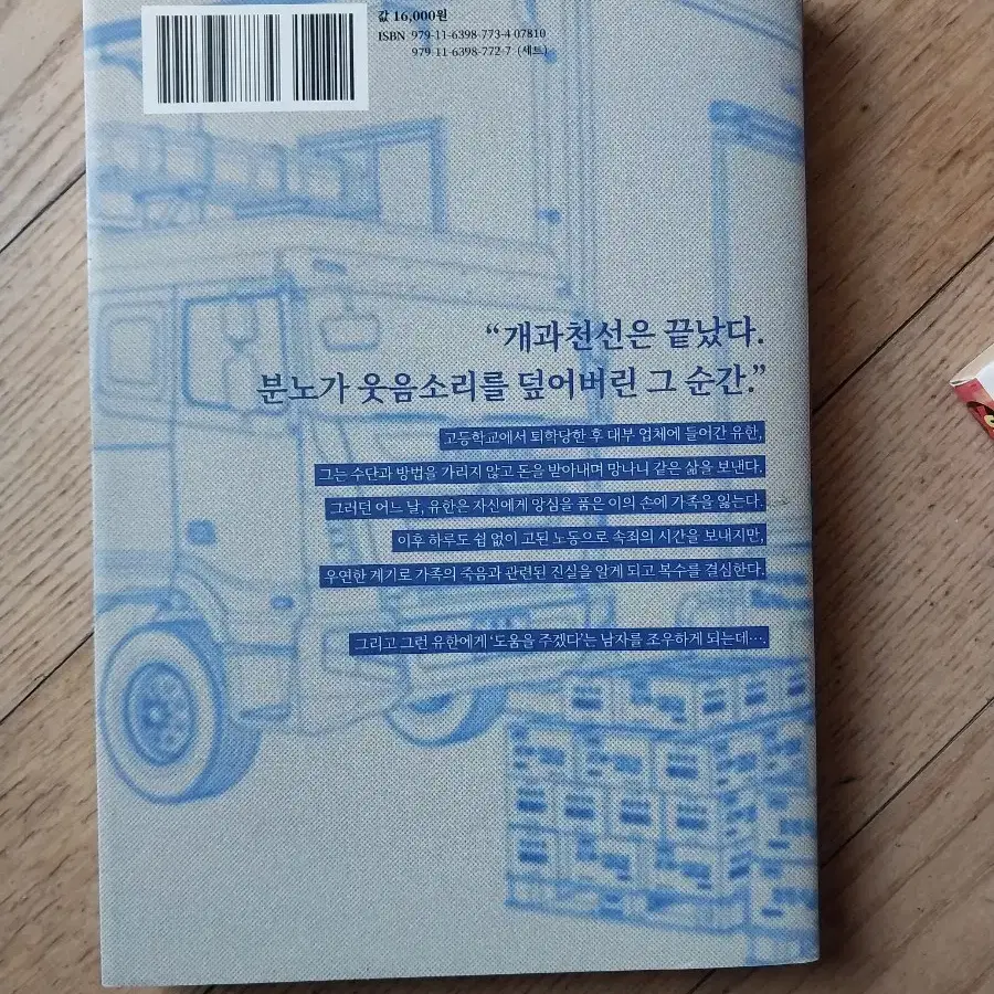 페이백 단행본 1권