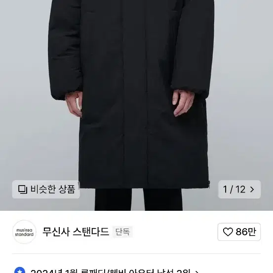 무탠다드 미니멀 롱 다운 파카 xl