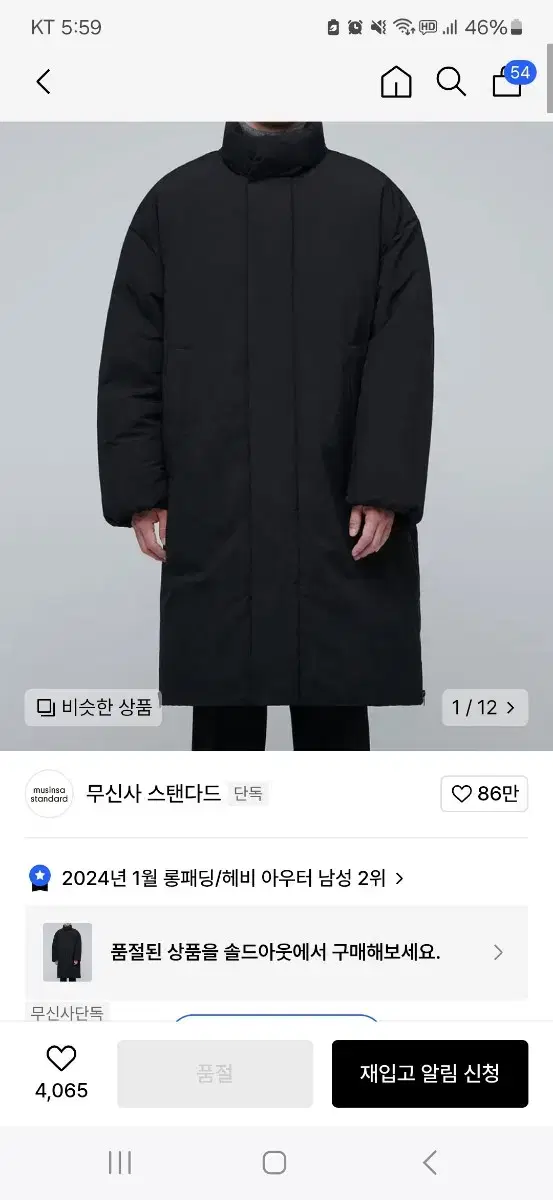 무탠다드 미니멀 롱 다운 파카 xl