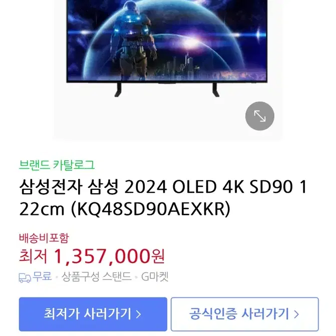 (미개봉) 삼성 스탠드 OLED TV 4K 120Hz 게이밍 스마트 티비