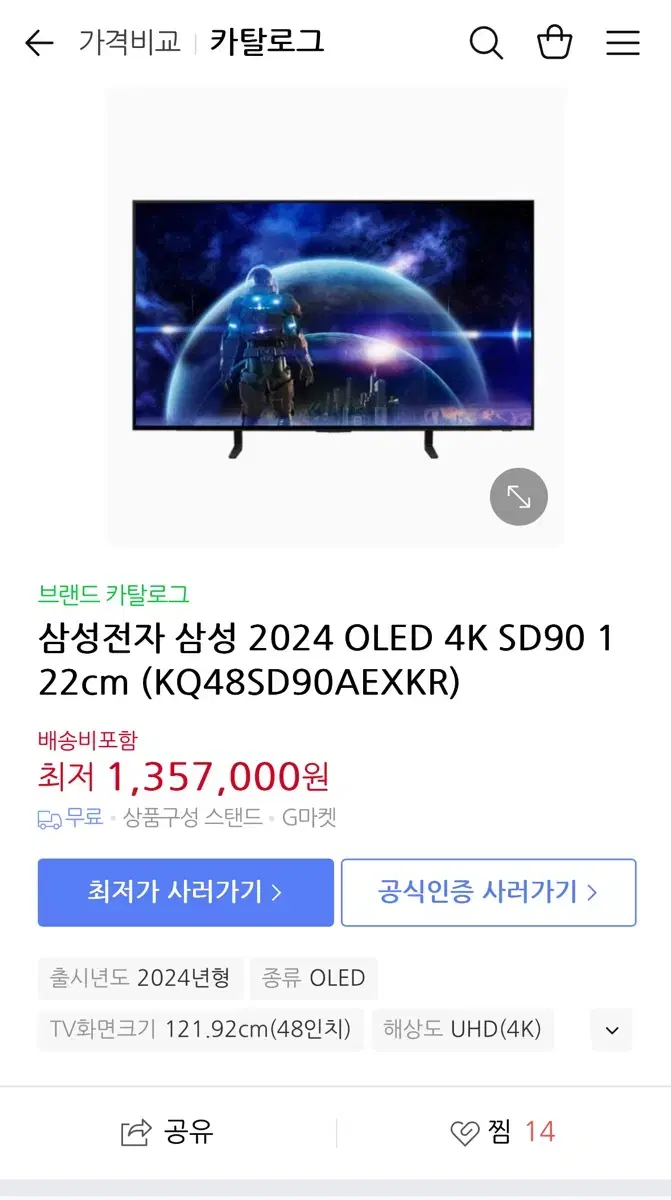 (미개봉) 삼성 스탠드 OLED TV 4K 120Hz 게이밍 스마트 티비