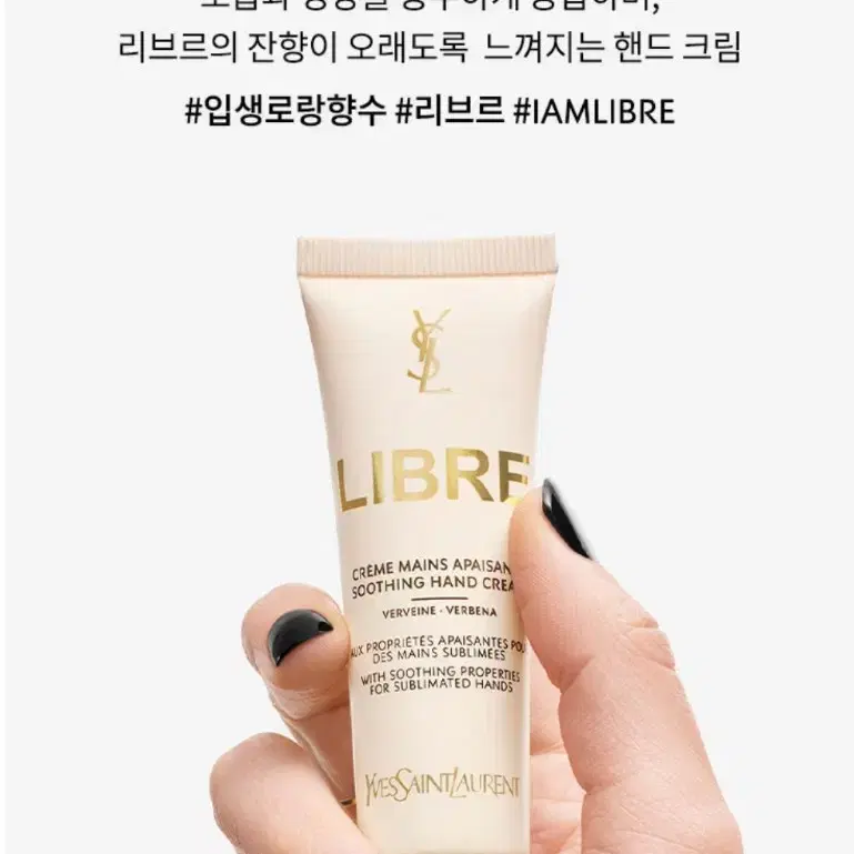 입생로랑 리브드 핸드크림 30ml 새상품