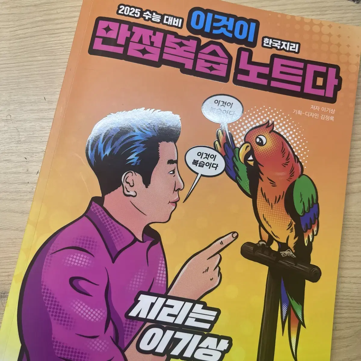 이것이 만점 복습노트다 한국지리