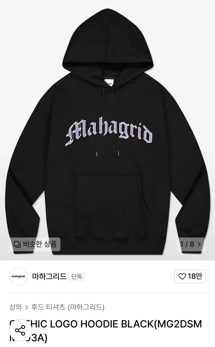 마하그리드 고딕 로고 후드티 블랙 (gothic logo hoodie)