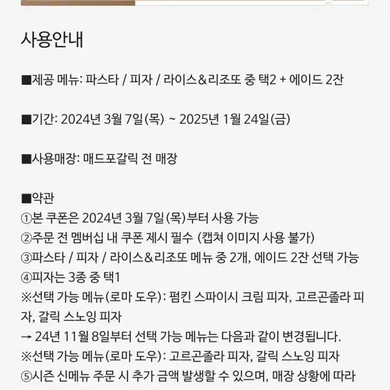 매드포갈릭 2인 식사권