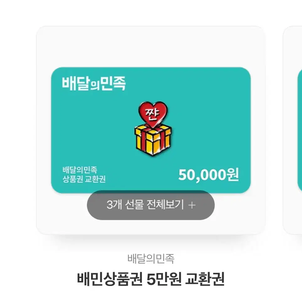 배민상품권 5만원권 팝니다 3장보유