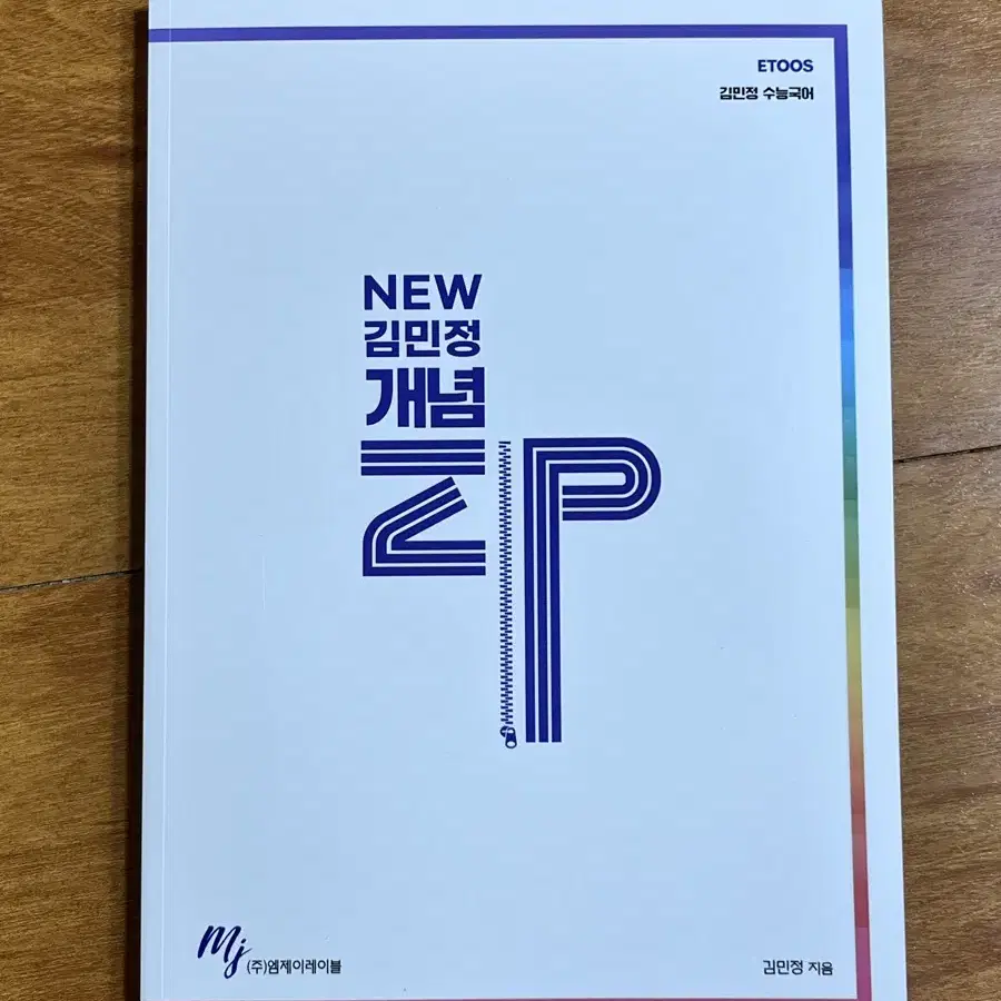 이투스 new 김민정 개념ZIP (택배비 포함)