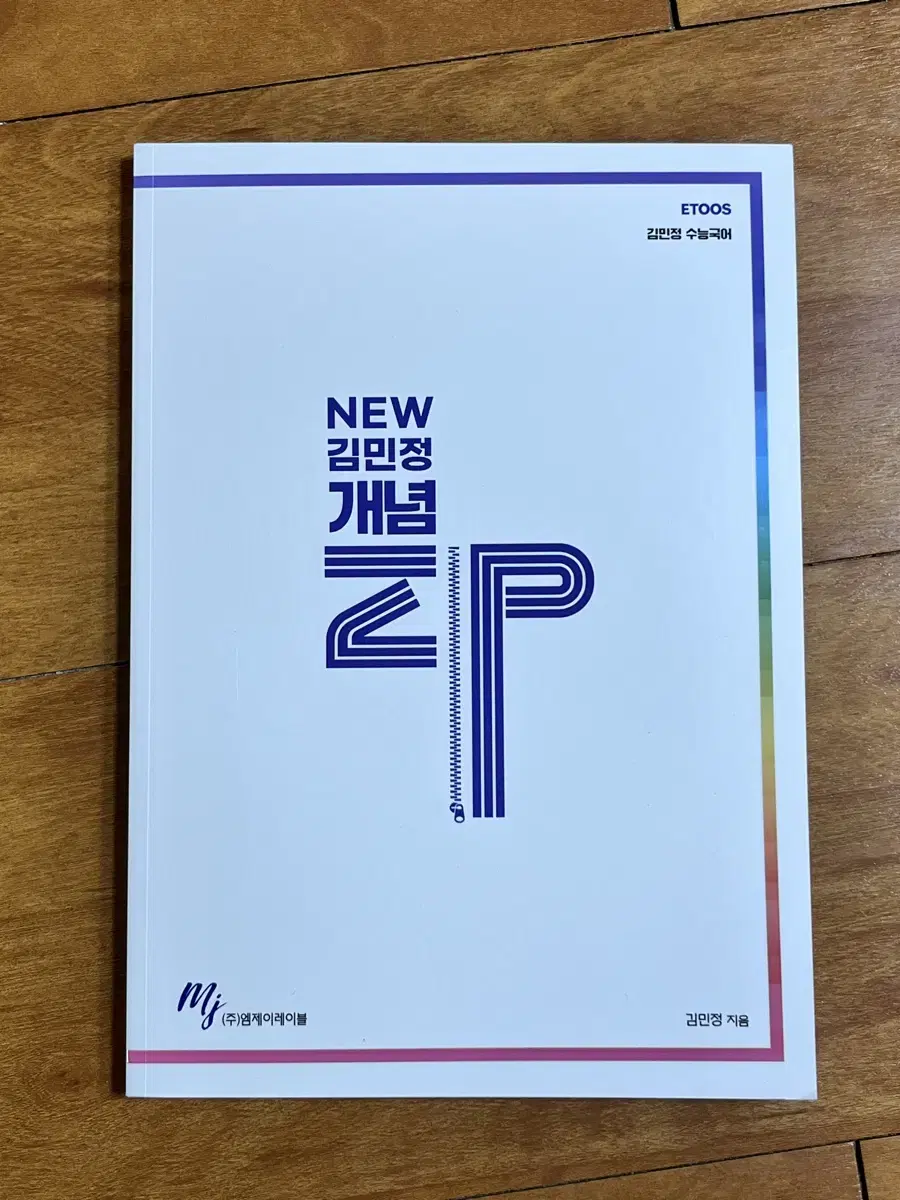 이투스 new 김민정 개념ZIP (택배비 포함)