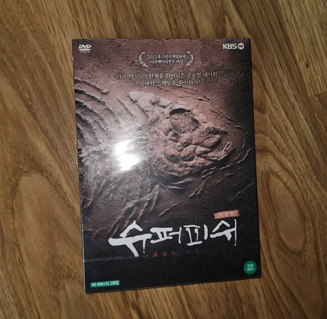 영화 슈퍼 피쉬 dvd