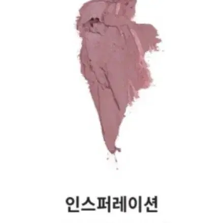 힌스 인스퍼레이션 립 구해봅니다!