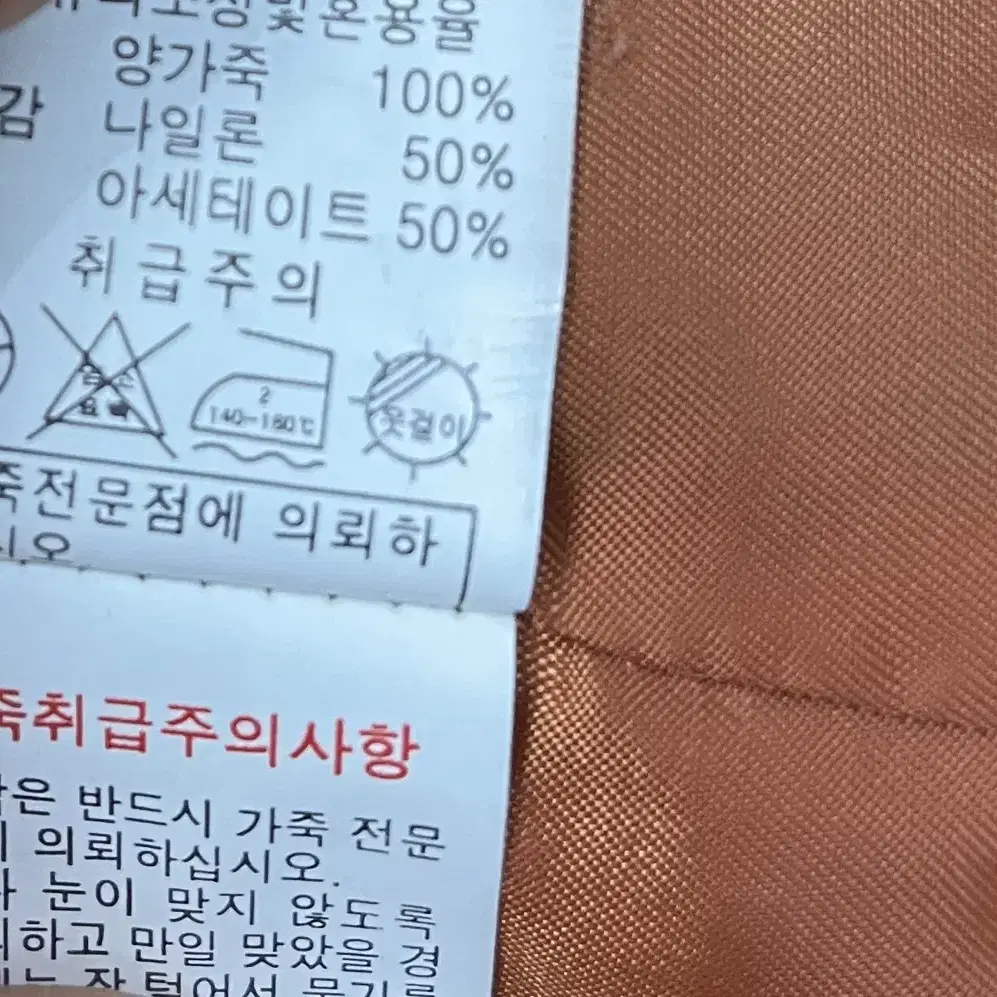 금강 양가죽 쟈켓