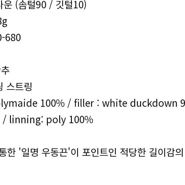 새상품) 초경량 덕다운 벨티드 롱 패딩 (오리털)