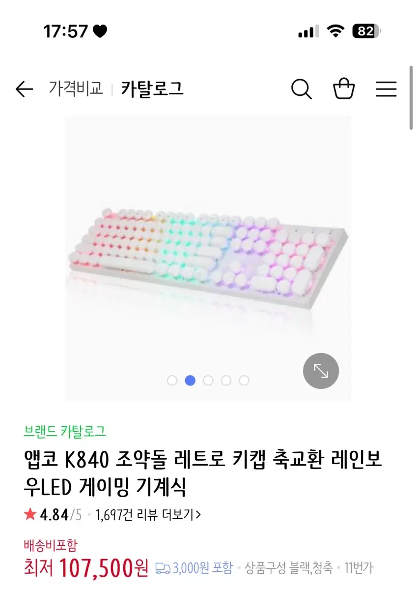 앱코 k840 조약돌캡 기계식 게이밍 키보드 팔아요