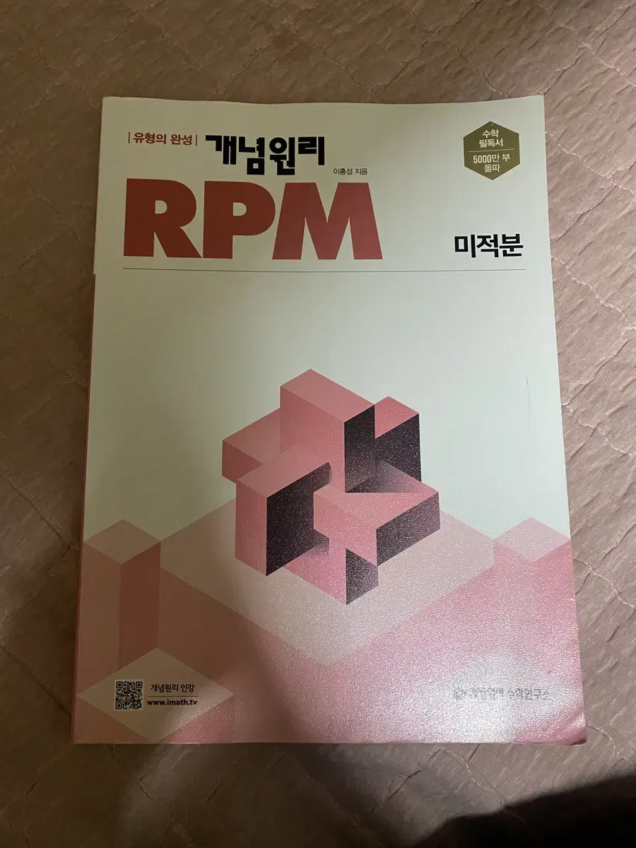 개념원리RPM 미적분 (문제풀이용)