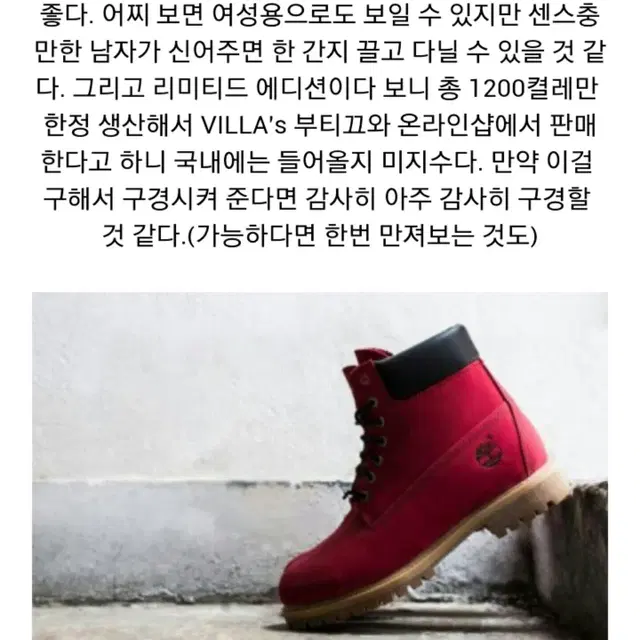 [260] 팀버랜드 X VILLA 콜라보 한정판 워커 루비 급처