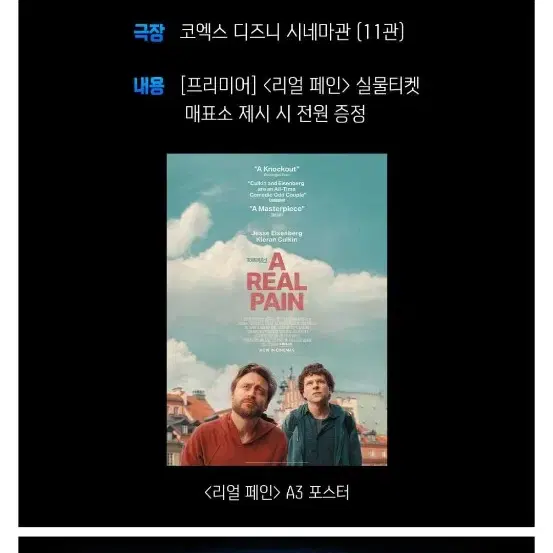 리얼 페인 프리미어 상영회 티저 포스터 (A3) 판매