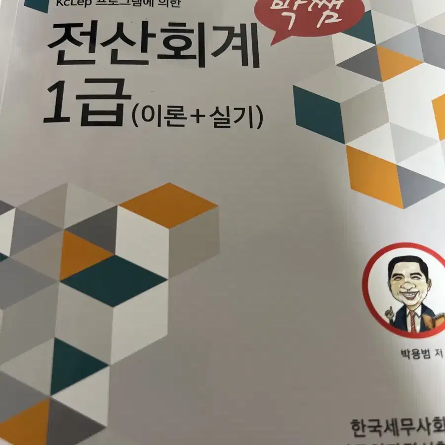 박쌤 전산회계 1급