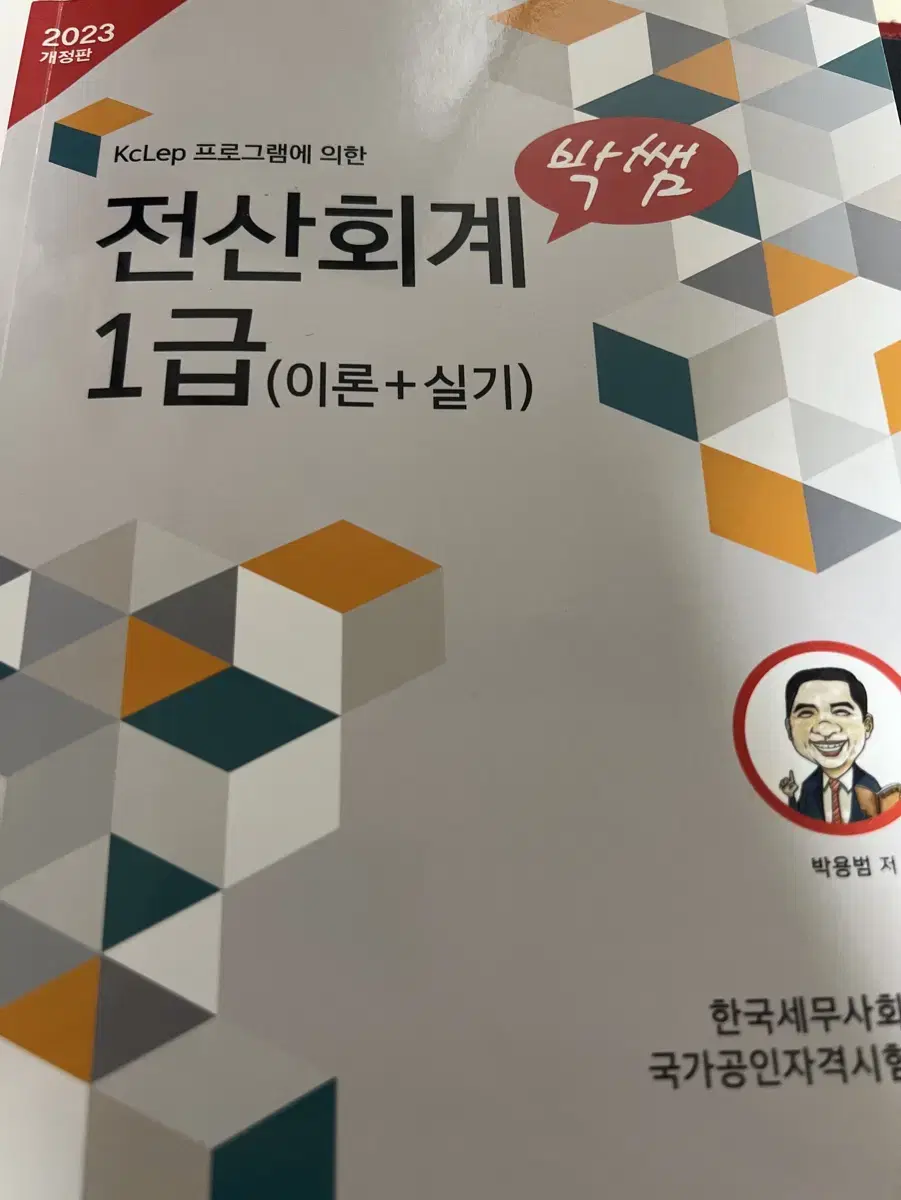 박쌤 전산회계 1급