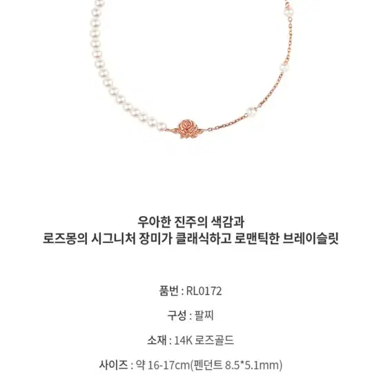 로즈몽 14k 진주 담수 로즈골드 팔찌