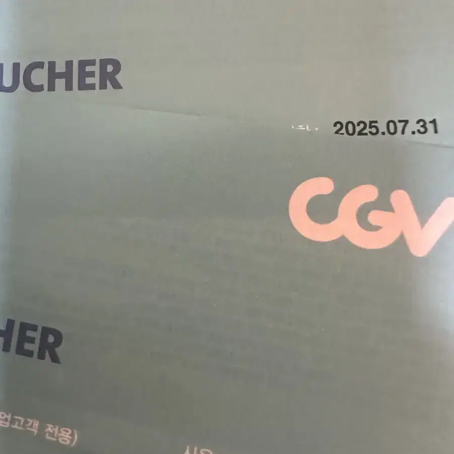 CGV 영화 예매권