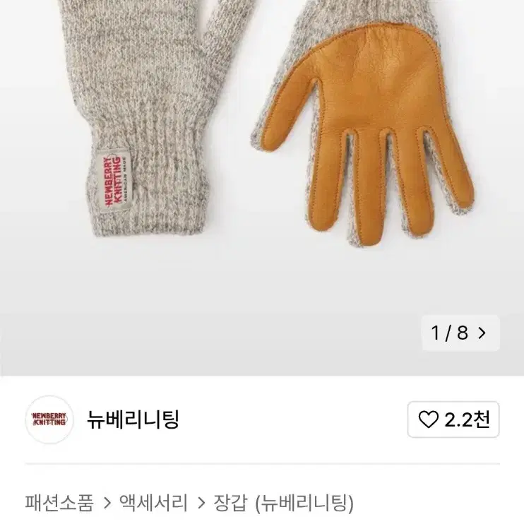 뉴베리니팅 사슴가죽 장갑 오트밀 새상품sm