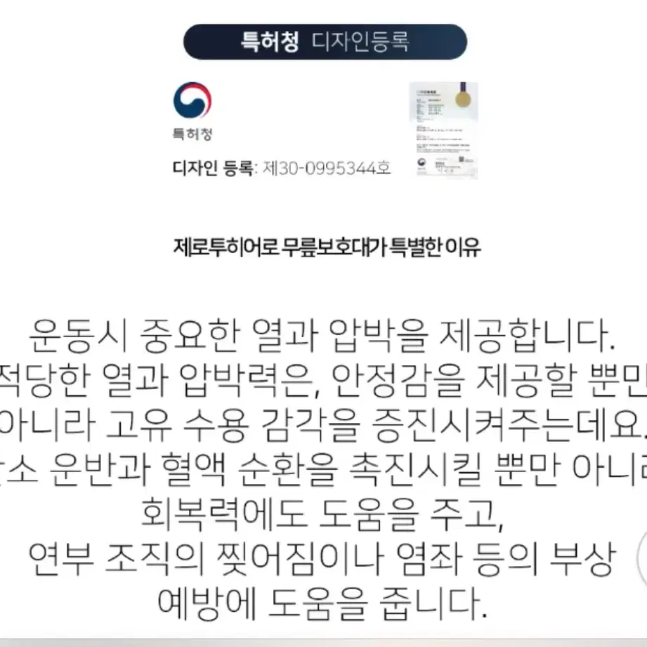 제로투히어로 무릎보호대+힙업운동밴드 세트