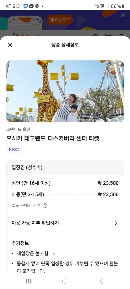 오사카 가이유칸 수족관/레고랜드/온천 등 입장권