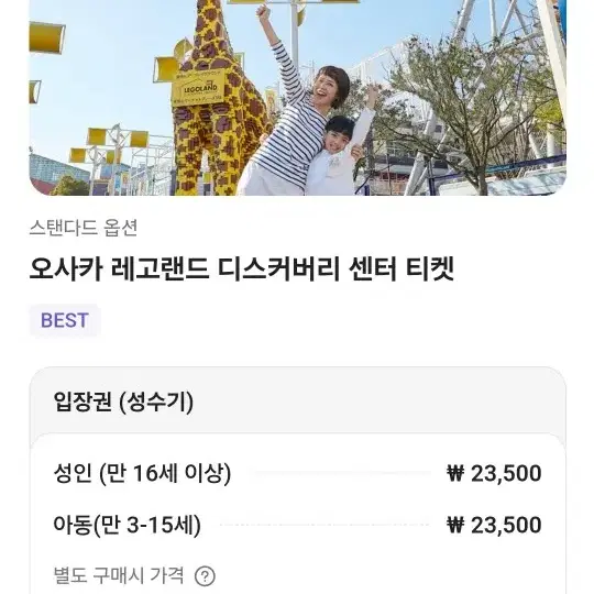 오사카 가이유칸 수족관/레고랜드/온천 등 입장권