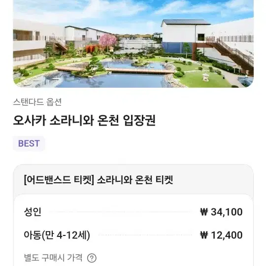 오사카 가이유칸 수족관/레고랜드/온천 등 입장권