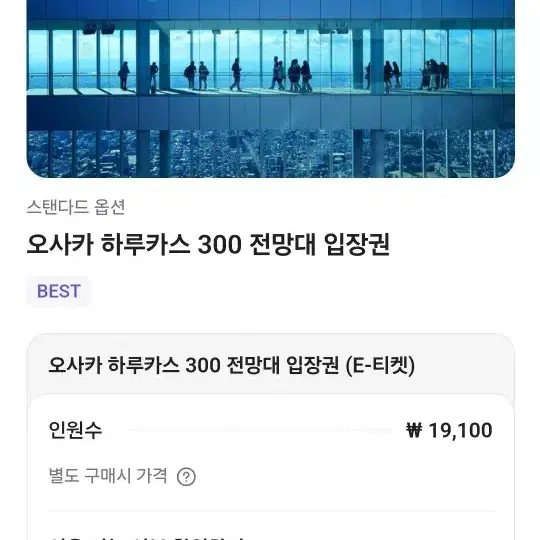 오사카 가이유칸 수족관/레고랜드/온천 등 입장권