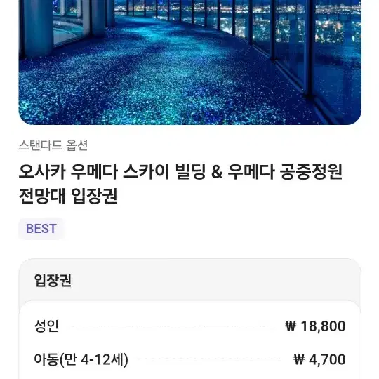 오사카 가이유칸 수족관/레고랜드/온천 등 입장권