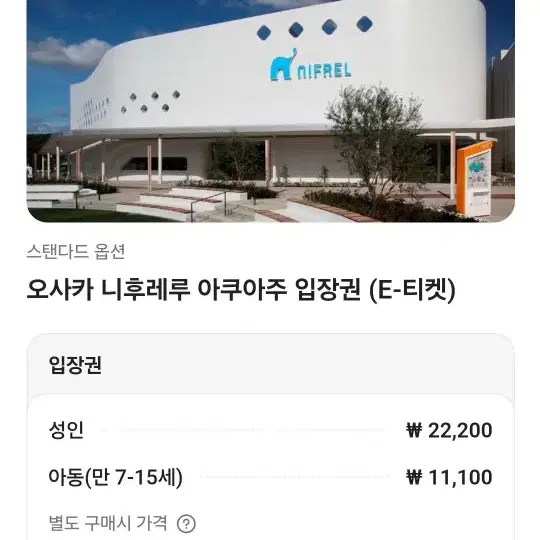 오사카 가이유칸 수족관/레고랜드/온천 등 입장권