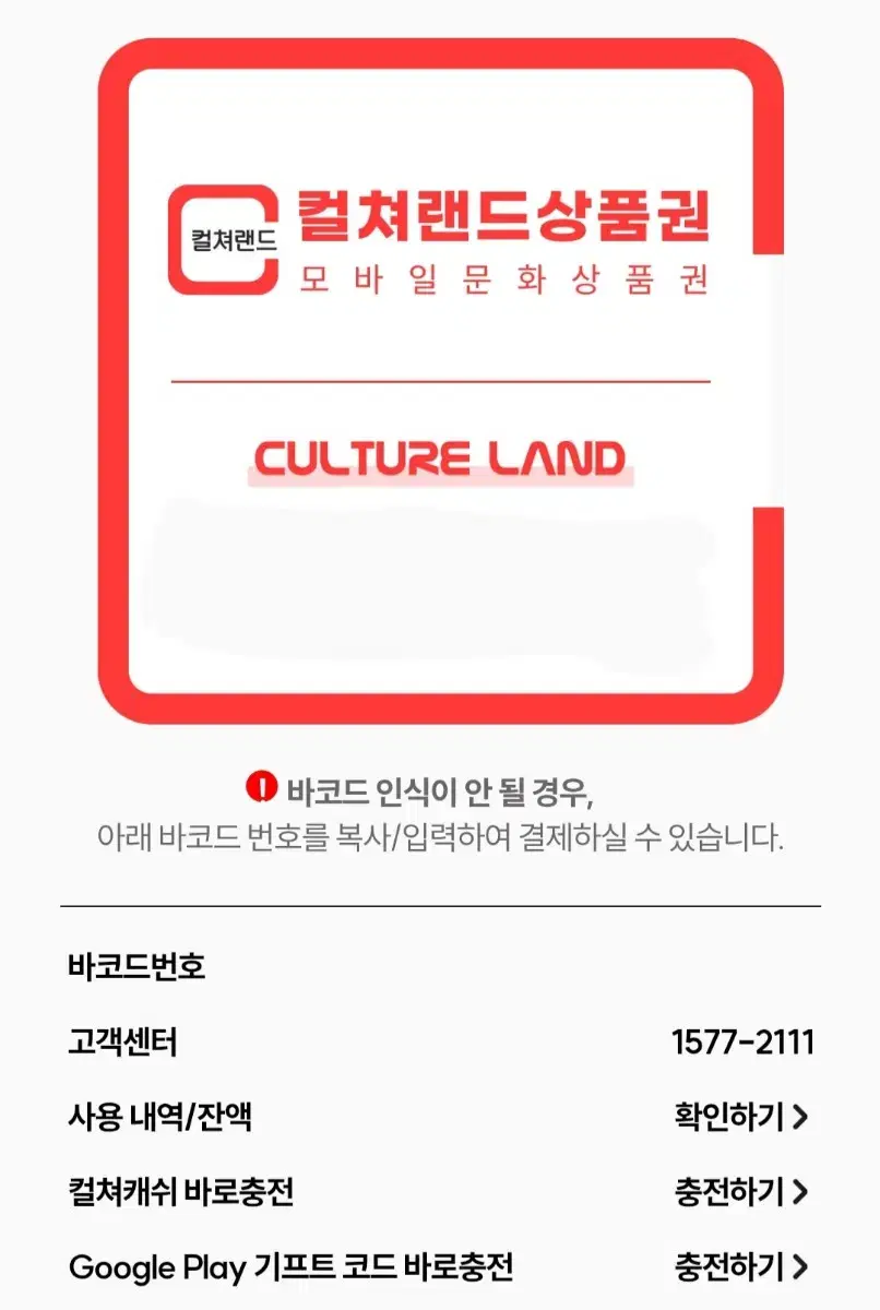 컬쳐랜드 모바일문화상품권 5만원