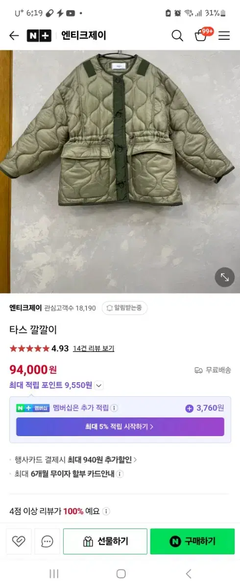 엔티크제이  깔깔이패딩