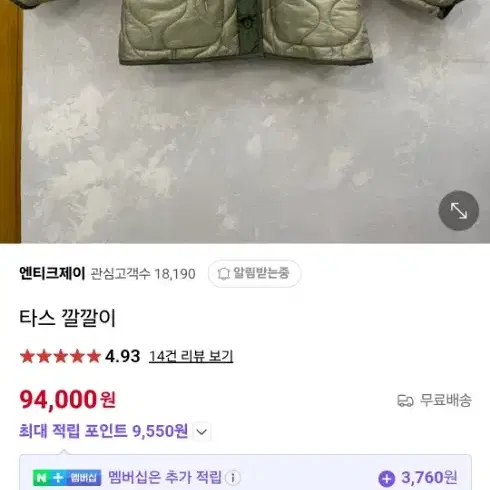 엔티크제이  깔깔이패딩