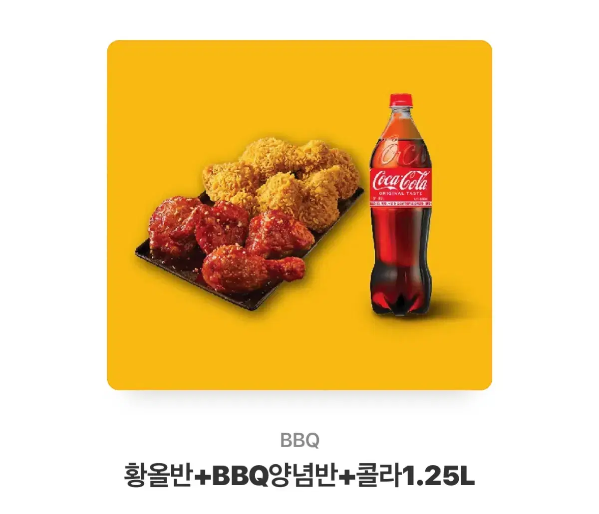 BBQ 23500원 황올반 양년반 치킨 쿠폰