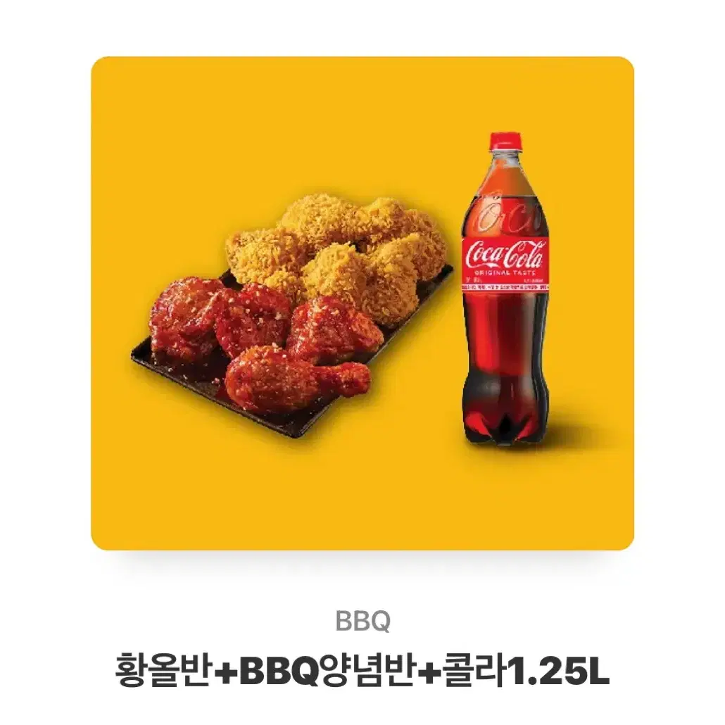 BBQ 23500원 황올반 양년반 치킨 쿠폰