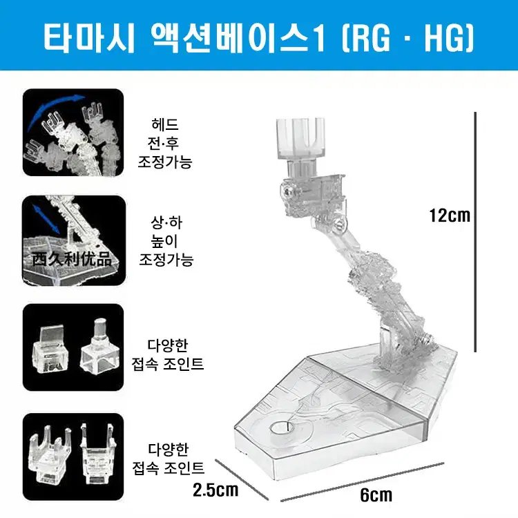 모성사 WS-04 RG/HG용 타마시 액션베이스 다용도스탠드-액션베이스2