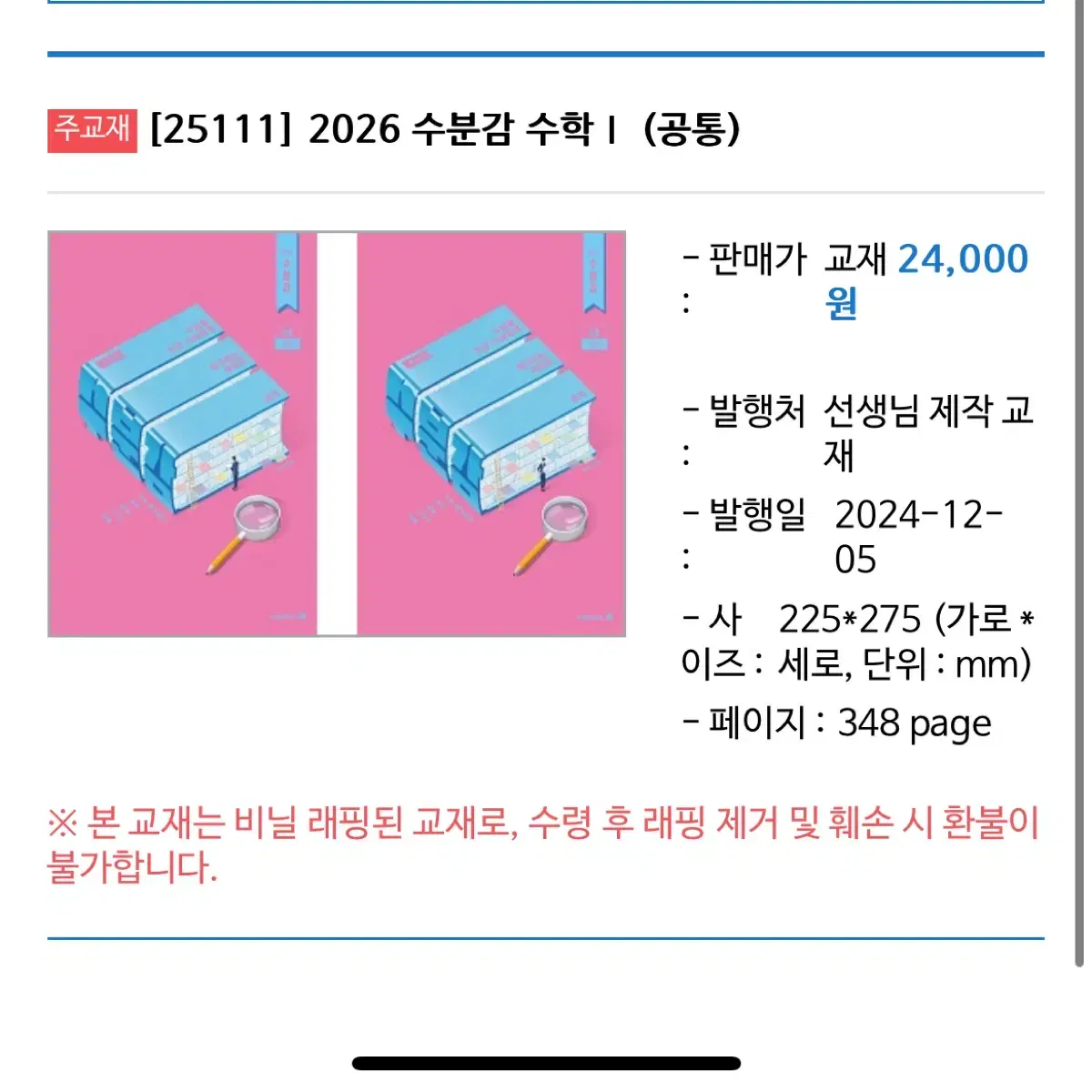 현우진 수분감 수1 수2 확통 새책