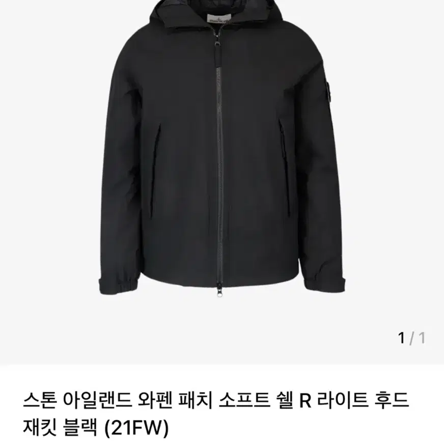 스톤 아일랜드 소프트 쉘 라이트 후드 자켓