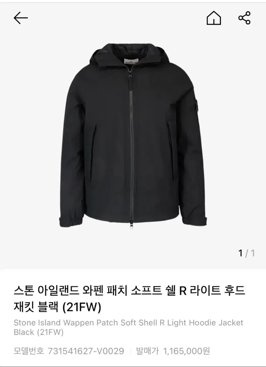 스톤 아일랜드 소프트 쉘 라이트 후드 자켓