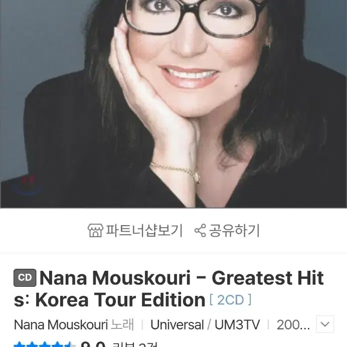 나나 무스꾸리 자서전, 나나 무스쿠리 Greatest Hits 앨범 일괄