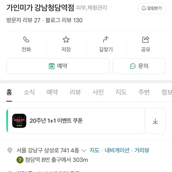 가인미가 경락 양도 1회당 가격