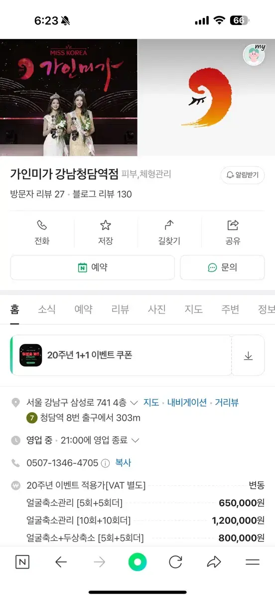 가인미가 경락 양도 1회당 가격