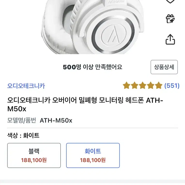 오디오테크니카 ATH-M50x 화이트