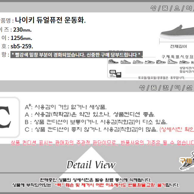 230/sb5-259/나이키 듀얼퓨전 운동화 바닥 경화/구제특별시